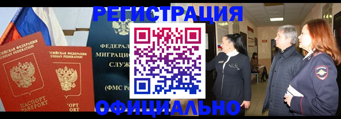 прописка 2025 в Шадринске