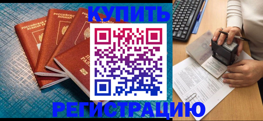 временная регистрация в квартире в Шадринске