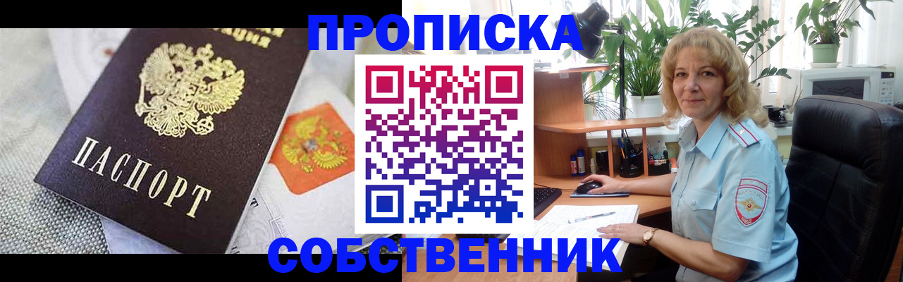 прописка иностранных граждан в Шадринске