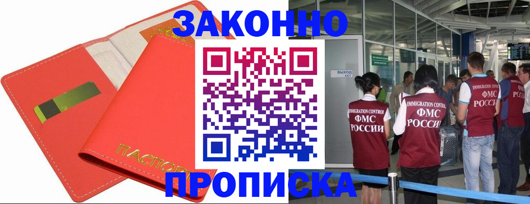 временная регистрация поиск в Шадринске