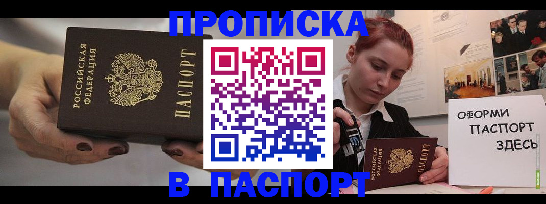 временная регистрация для школы в Шадринске