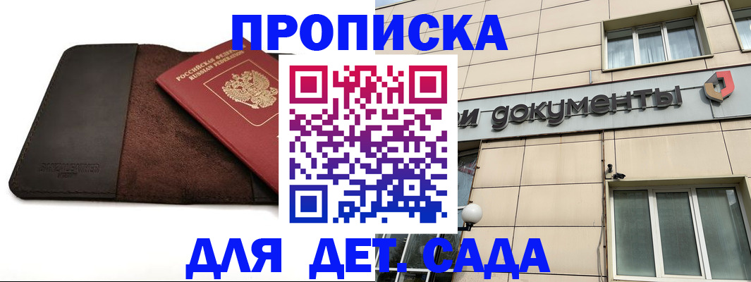 временная регистрация в Шадринске