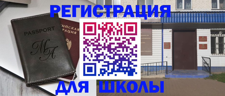 прописка иностранных граждан в Шадринске