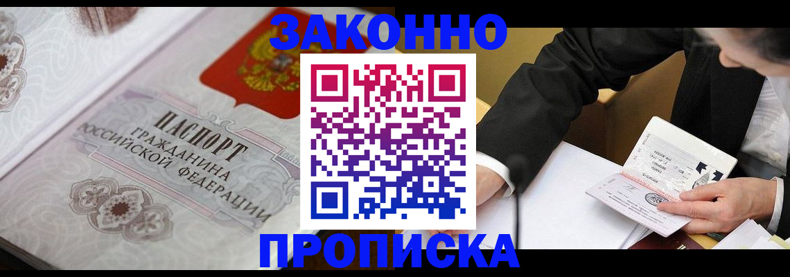 временная прописка в Шадринске