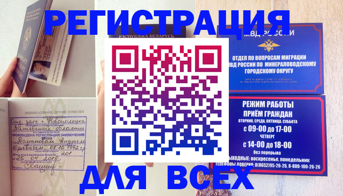 временная регистрация в Шадринске