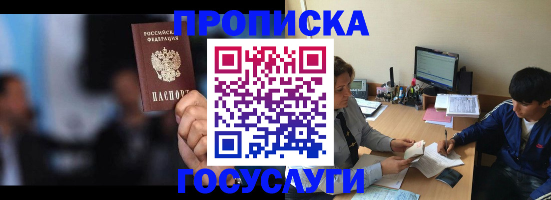 временная регистрация госуслуги в Шадринске