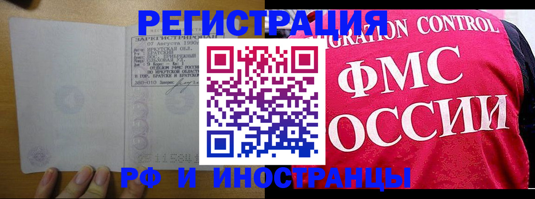 временная регистрация в Шадринске