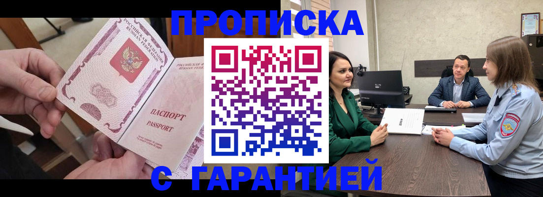 временная регистрация поиск в Шадринске